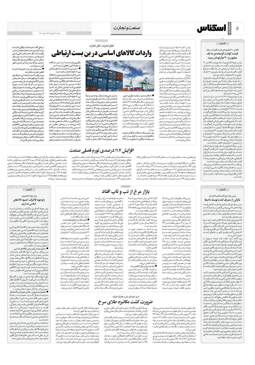 شماره 2289 ص6 1404/11/12