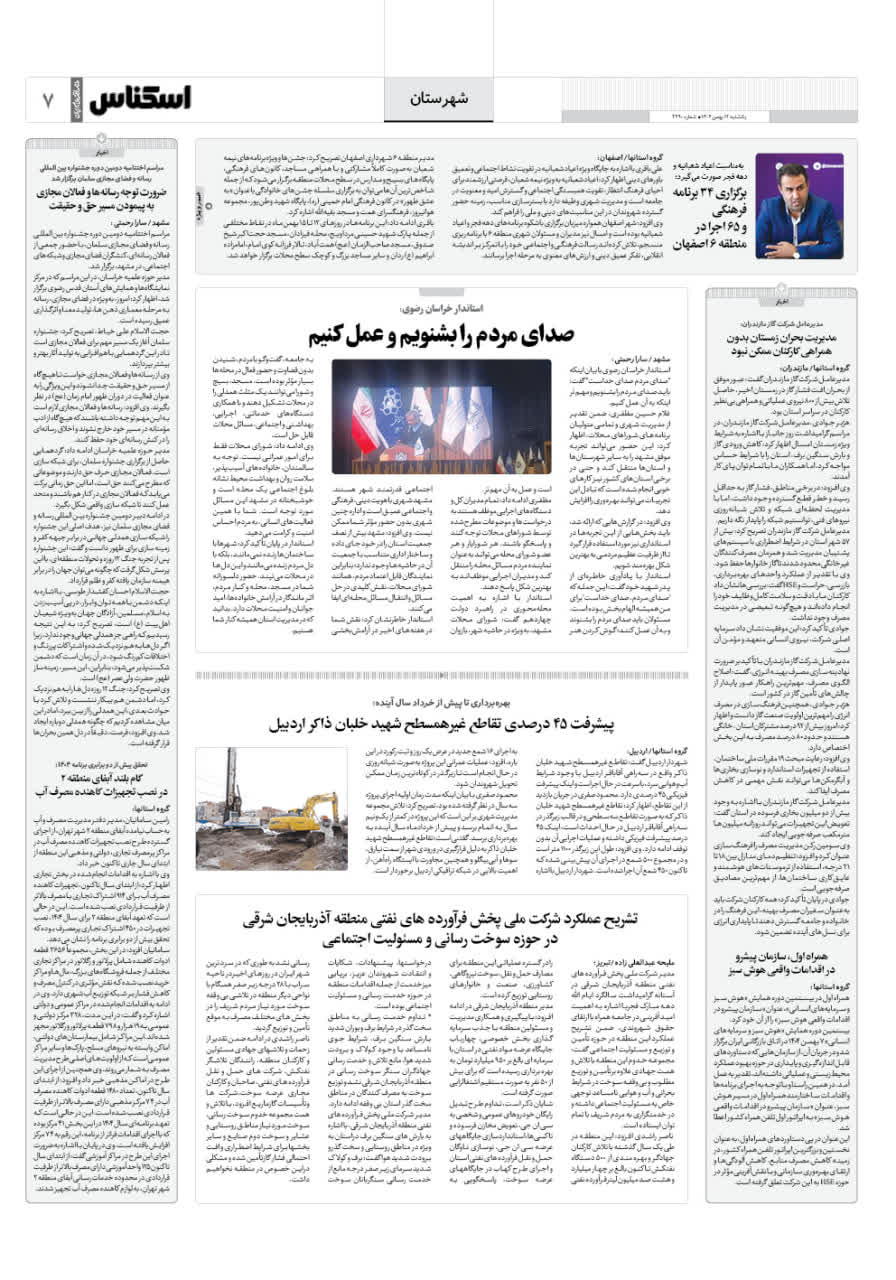 شماره 2289 ص7 1404/11/12