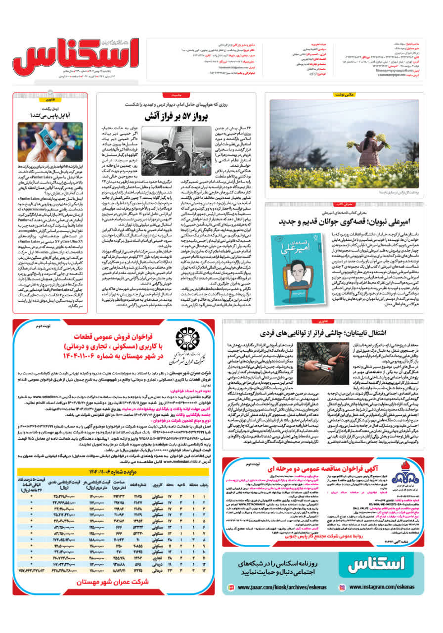 شماره 2289 ص8 1404/11/12