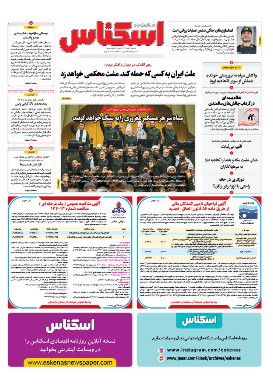 شماره 2290 ص1 1404/11/13