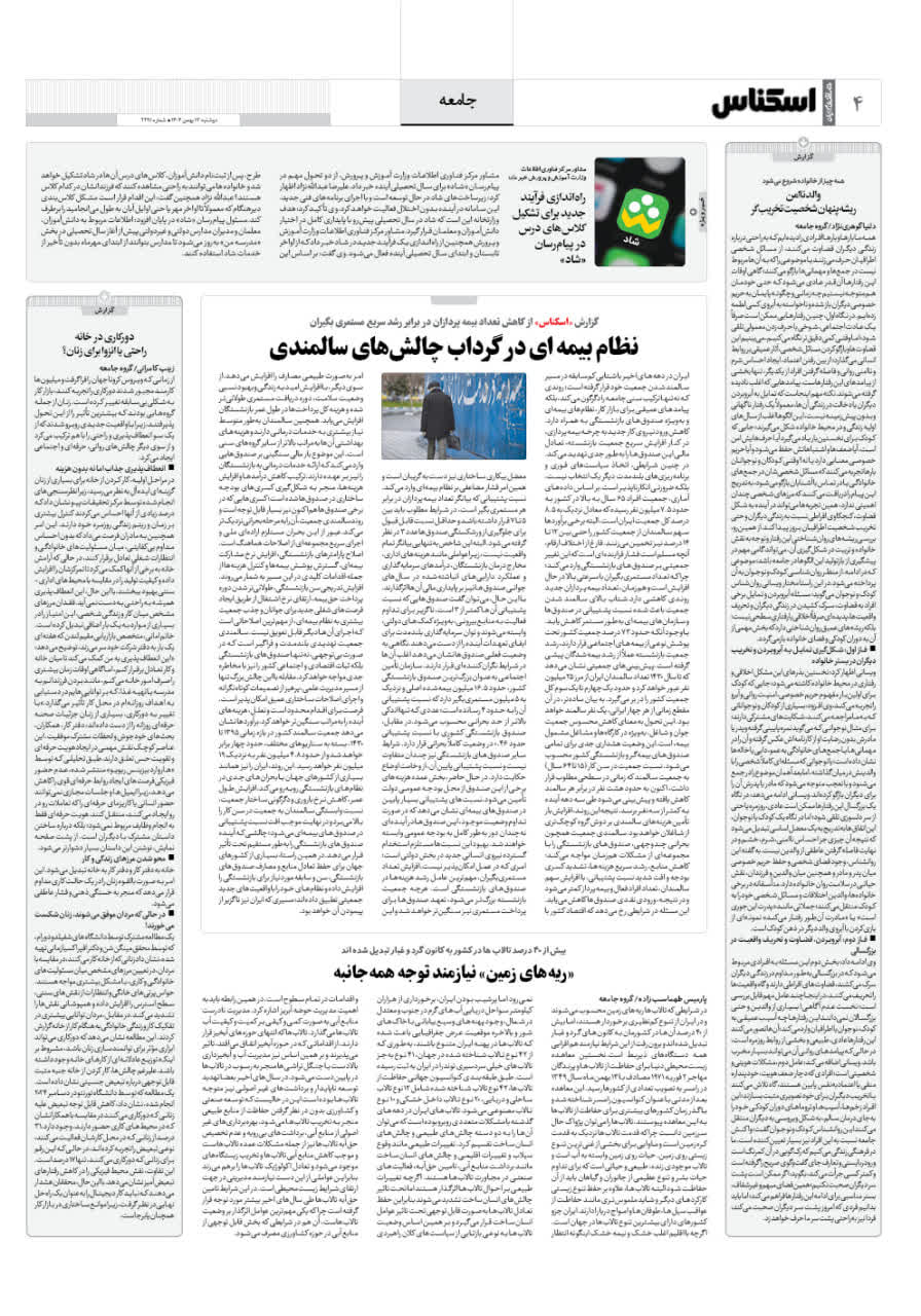 شماره 2290 ص4 1404/11/13