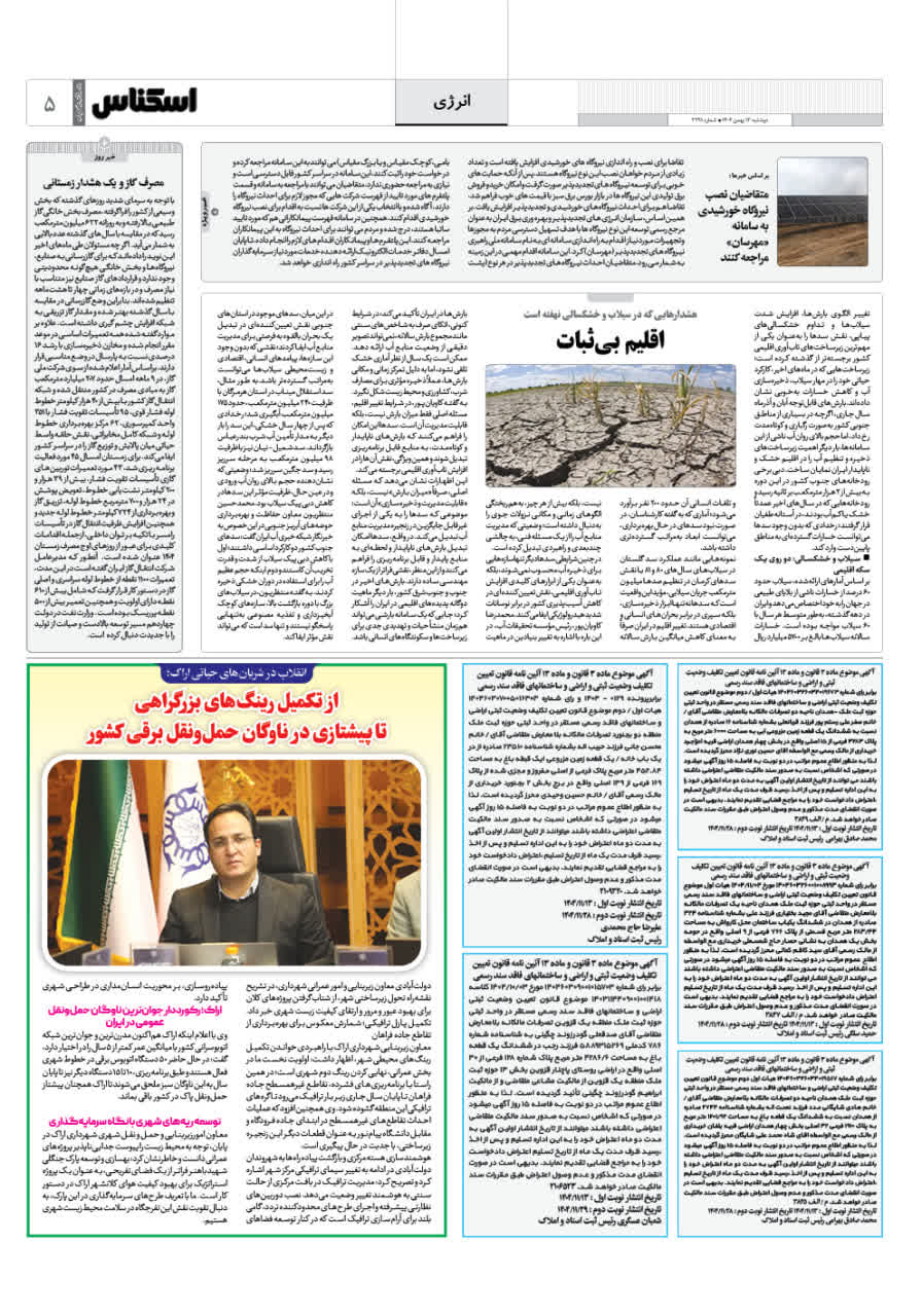 شماره 2290 ص5 1404/11/13