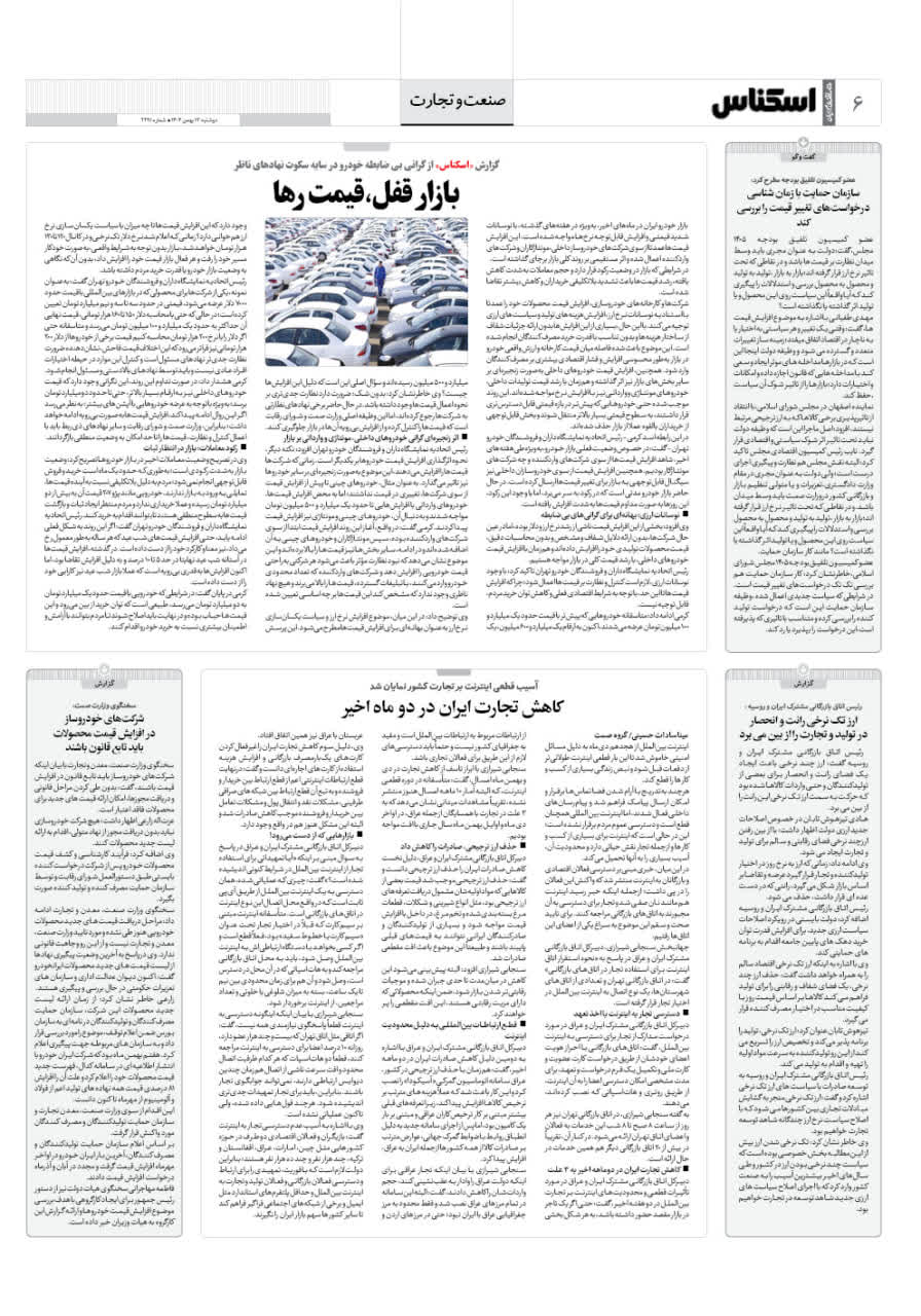 شماره 2290 ص6 1404/11/13