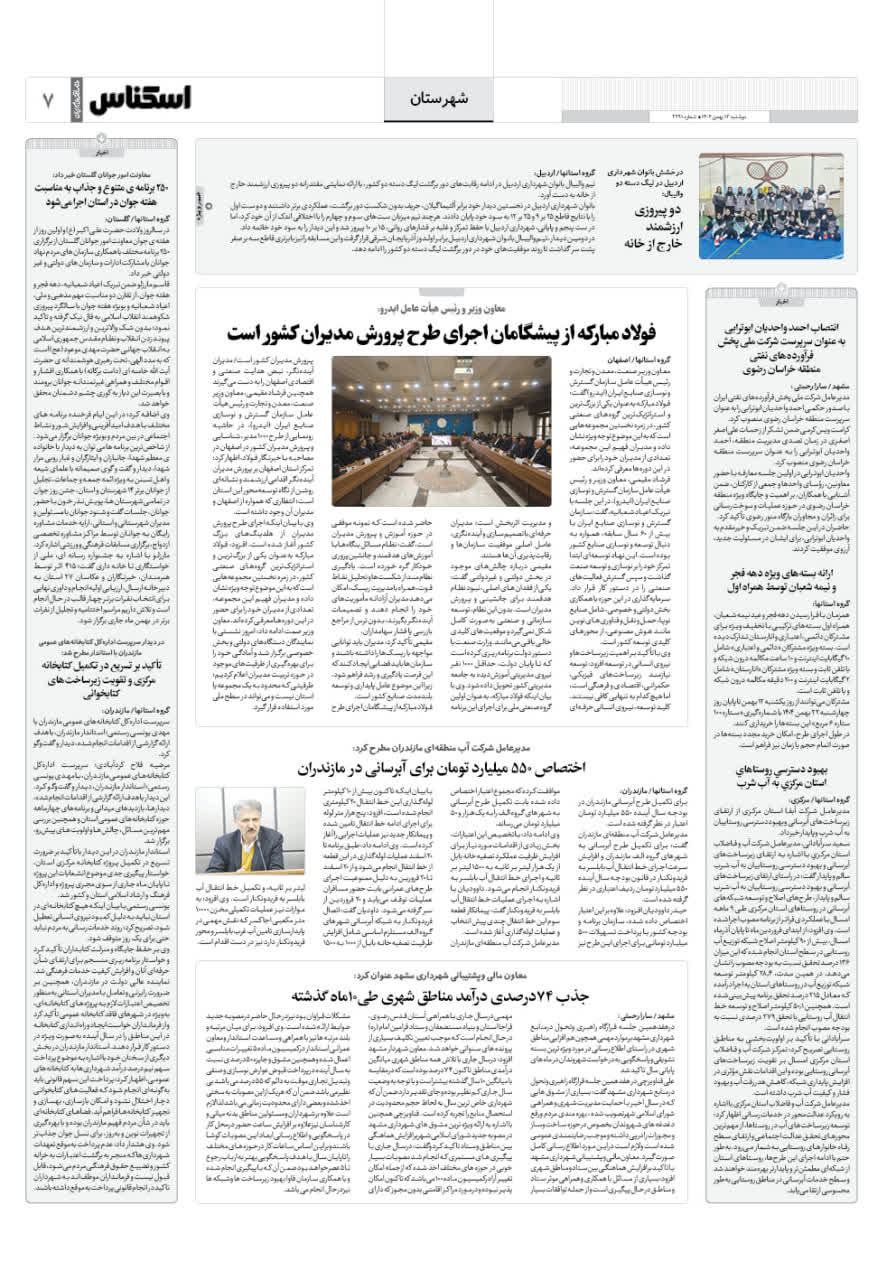 شماره 2290 ص7 1404/11/13