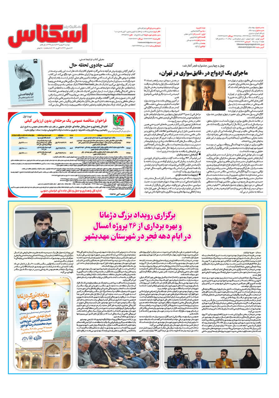 شماره 2290 ص8 1404/11/13