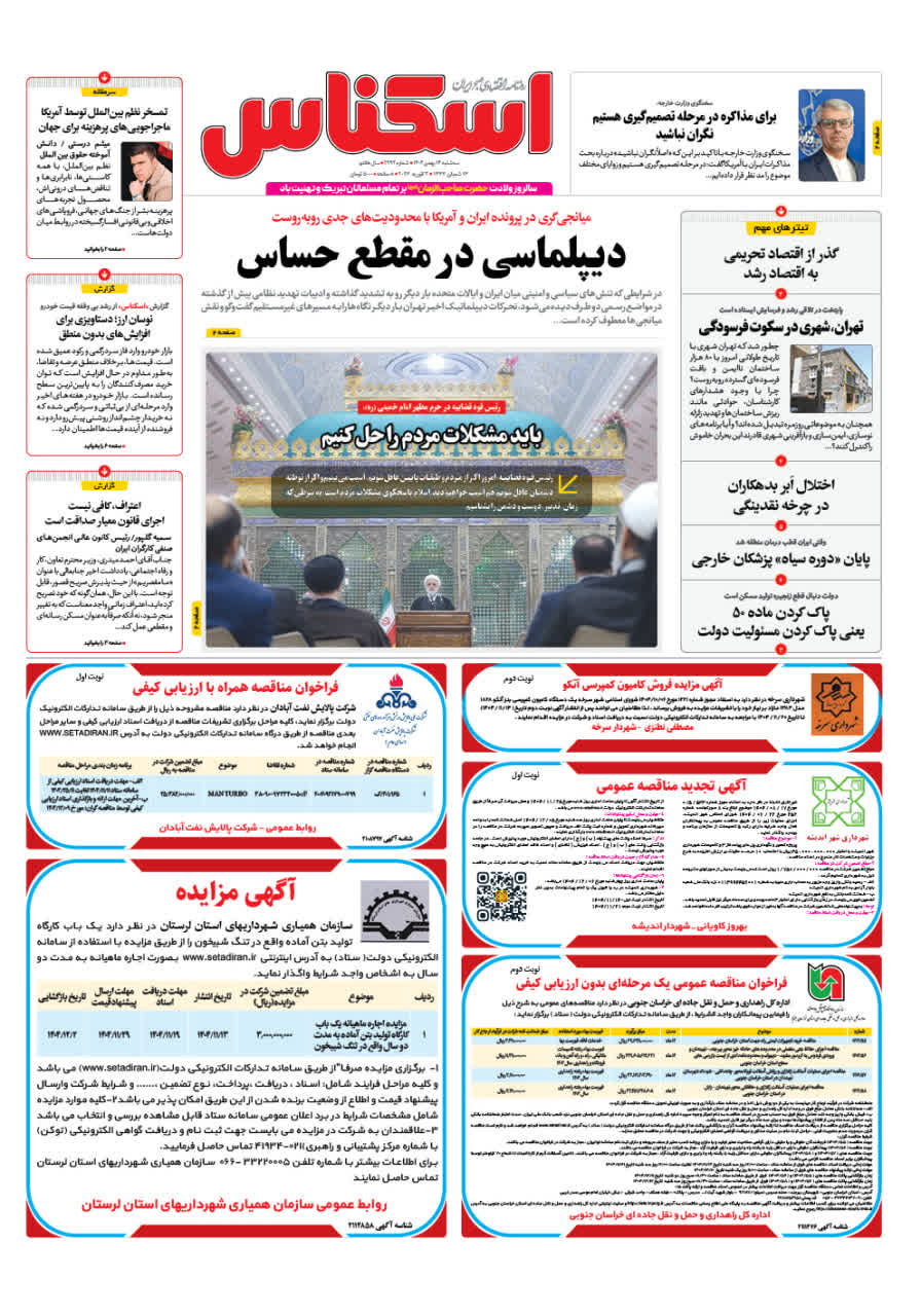 شماره 2291 ص1 1404/11/14