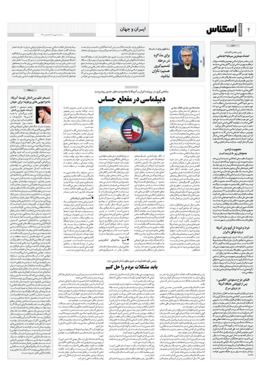 شماره 2291 ص2 1404/11/14