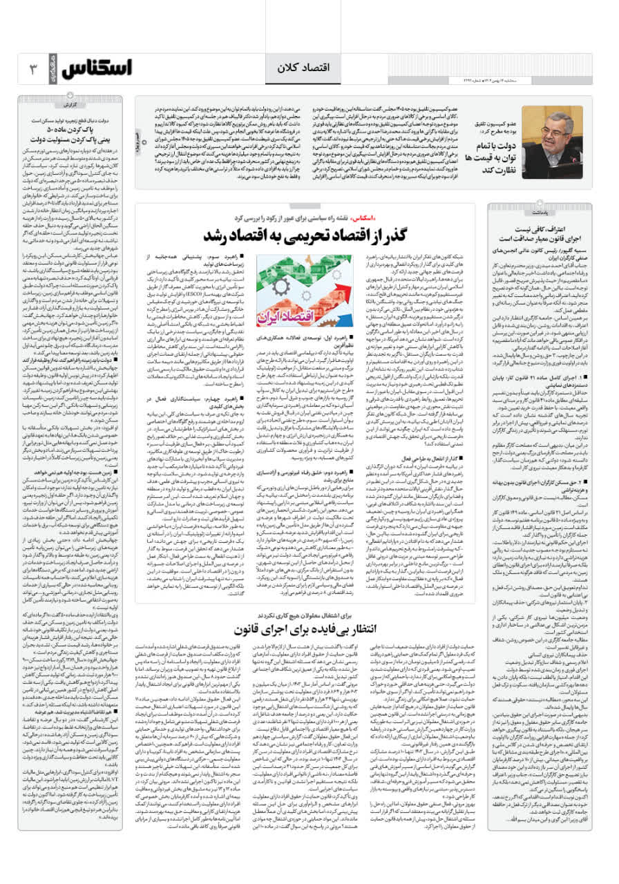 شماره 2291 ص3 1404/11/14