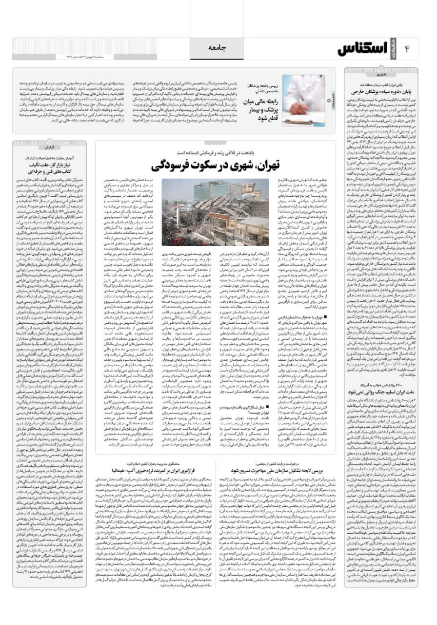 شماره 2291 ص4 1404/11/14