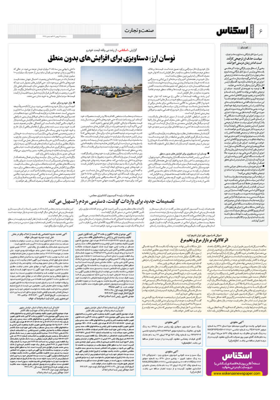 شماره 2291 ص6 1404/11/14