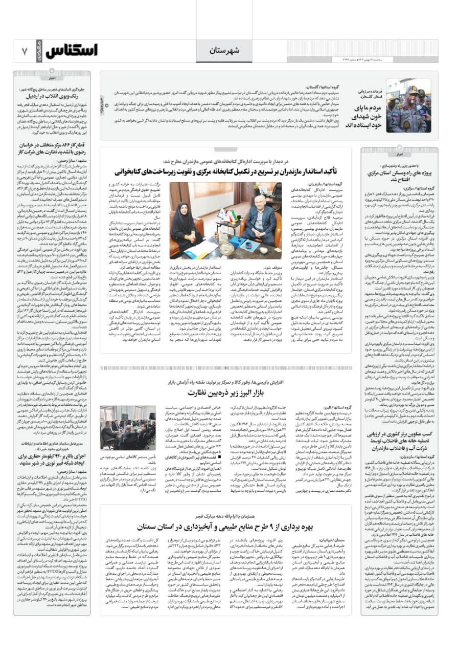 شماره 2291 ص7 1404/11/14