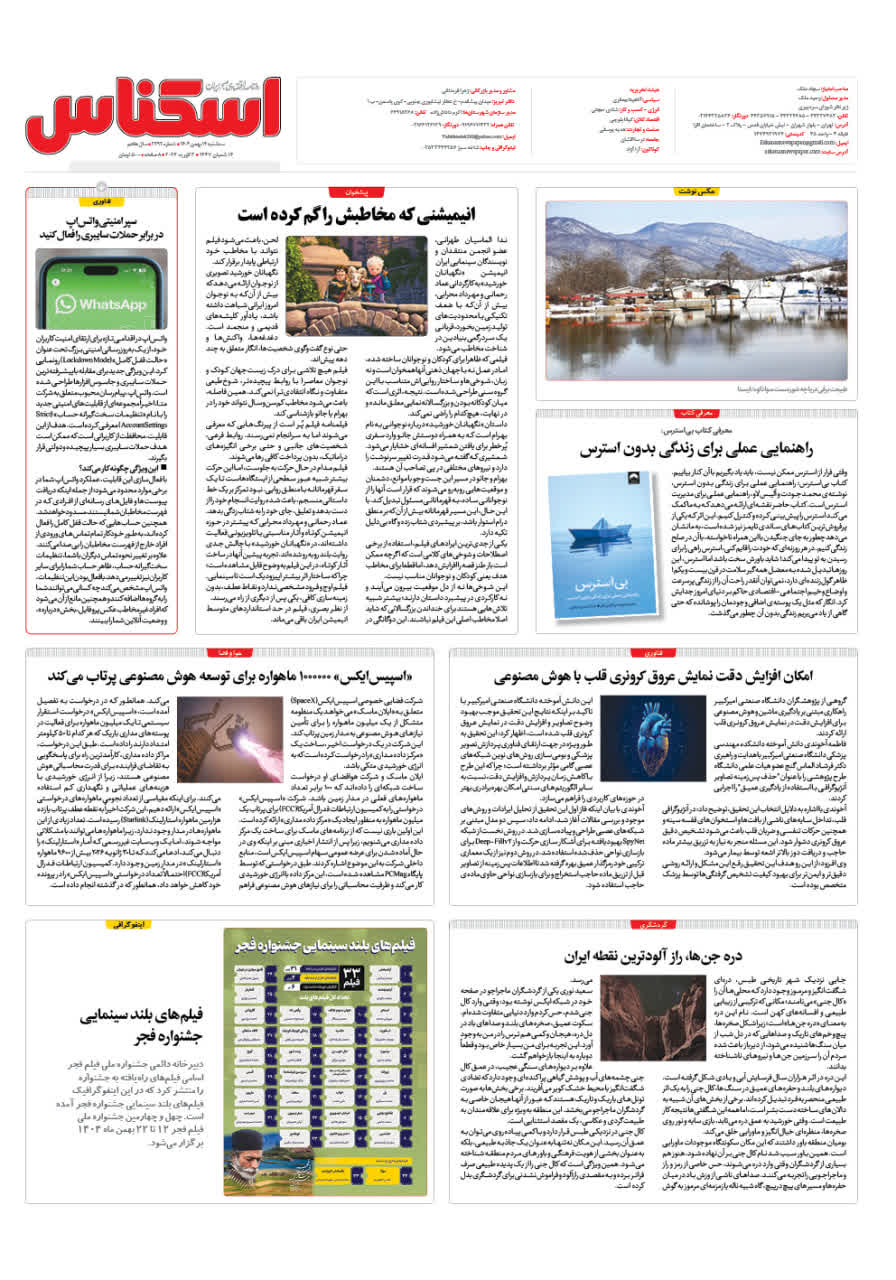 شماره 2291 ص8 1404/11/14