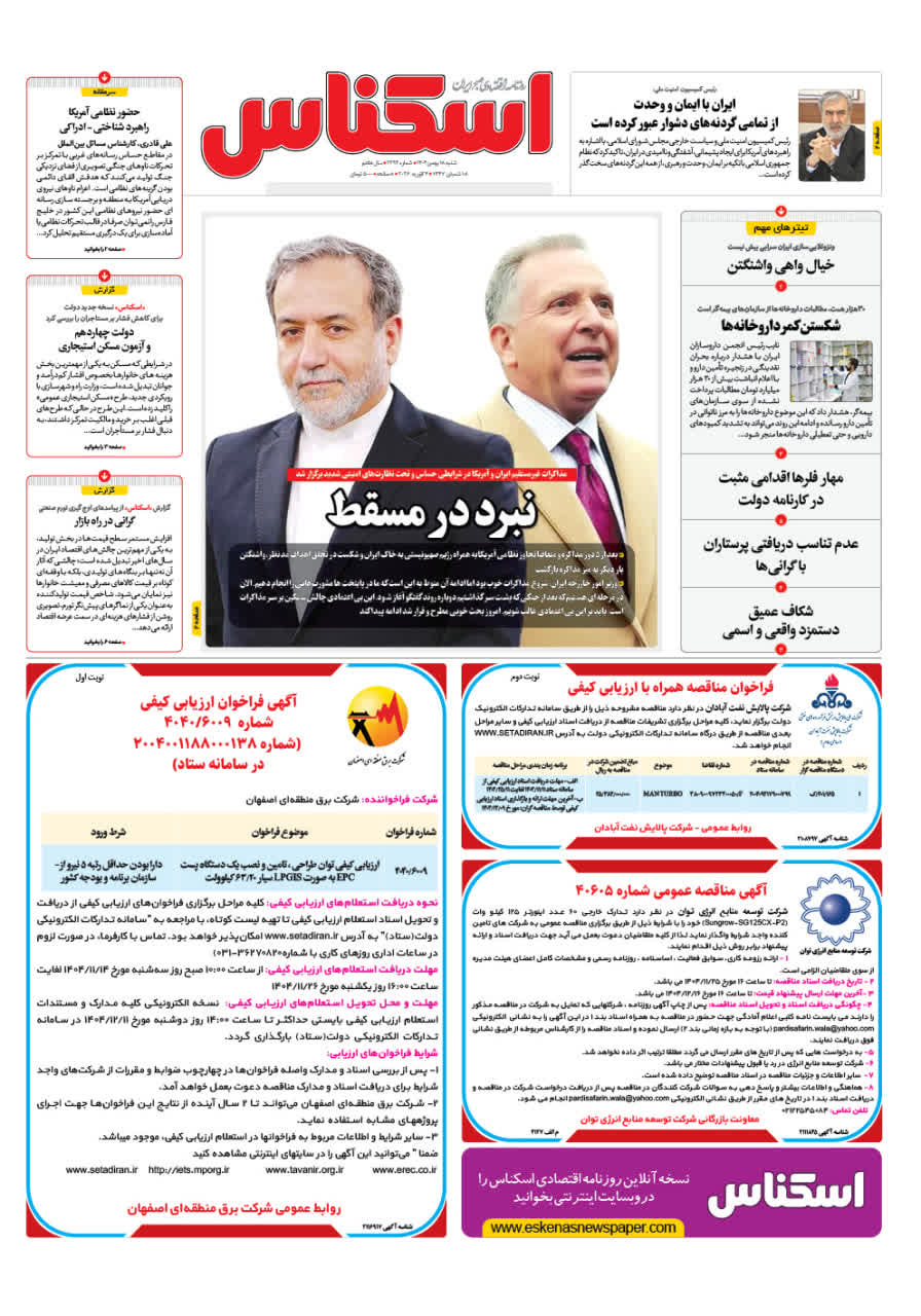 شماره 2292 ص1 1404/11/18