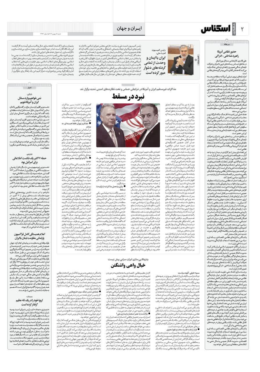 شماره 2292 ص2 1404/11/18