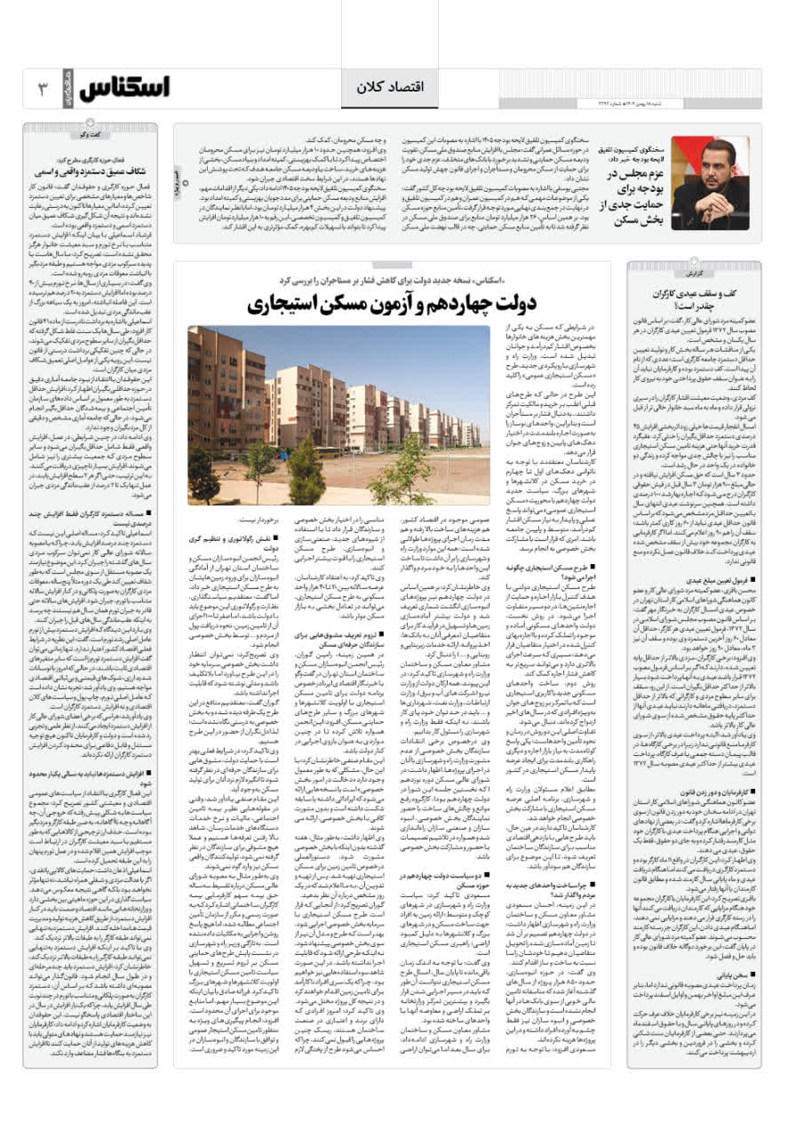 شماره 2292 ص3 1404/11/18