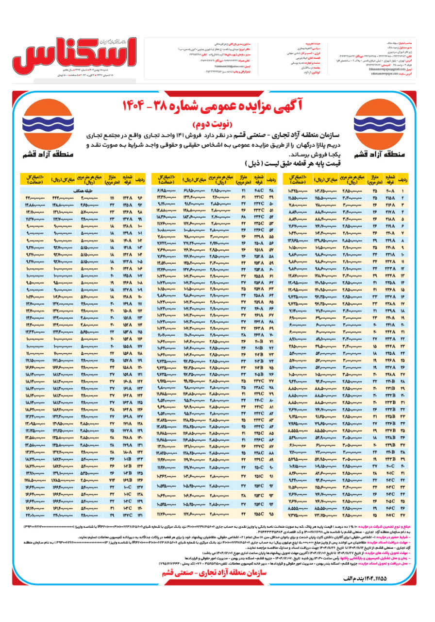 شماره 2292 ص8 1404/11/18