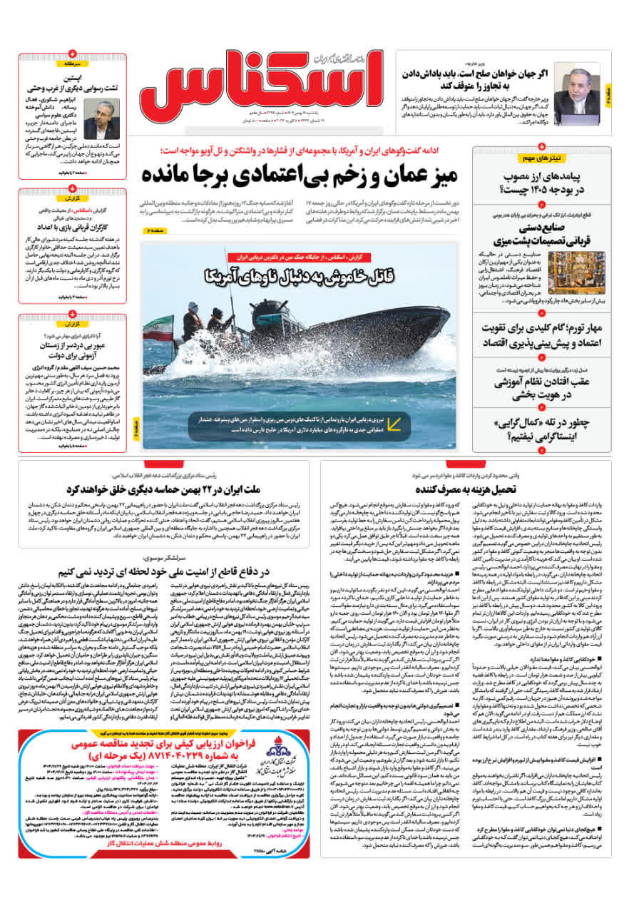 شماره 2293 ص1 1404/11/19