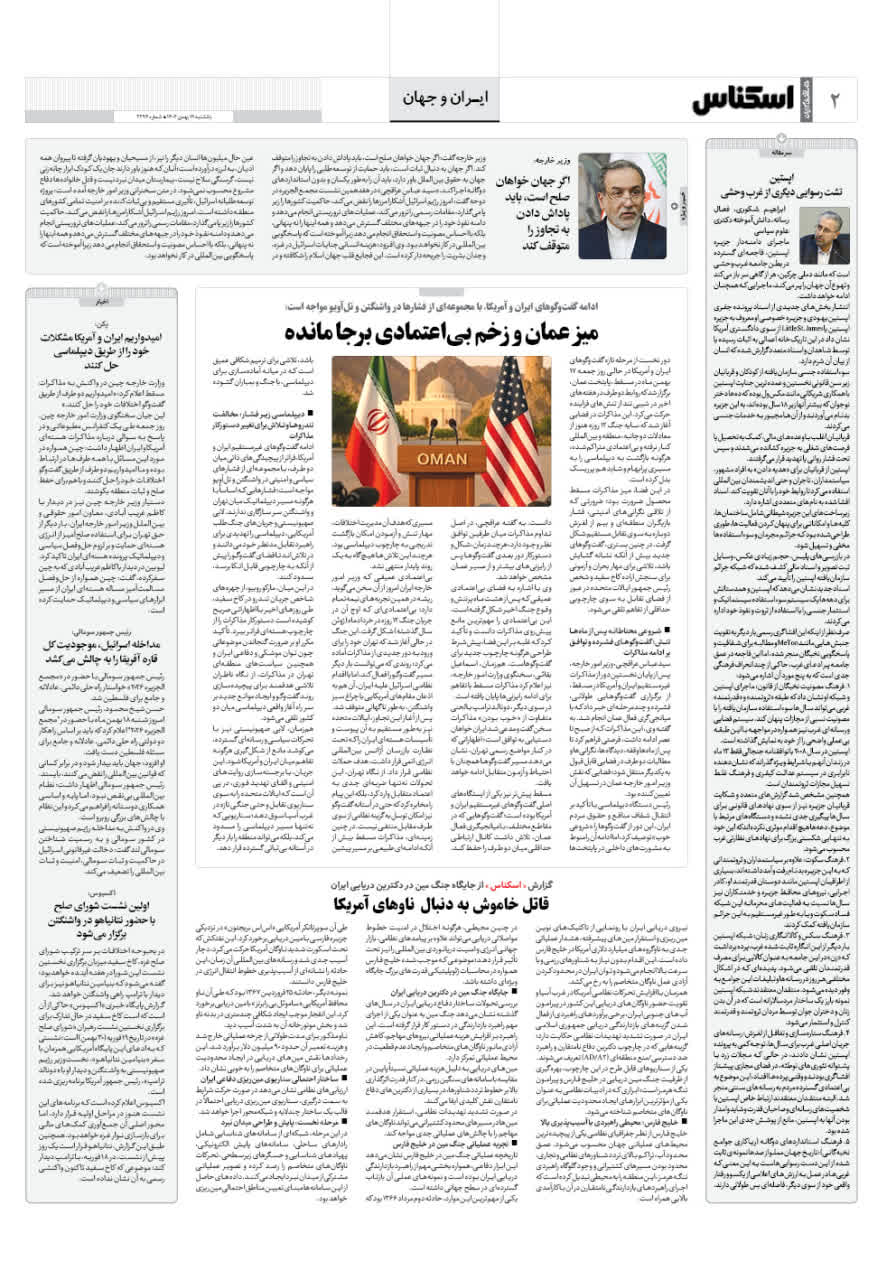 شماره 2293 ص2 1404/11/19