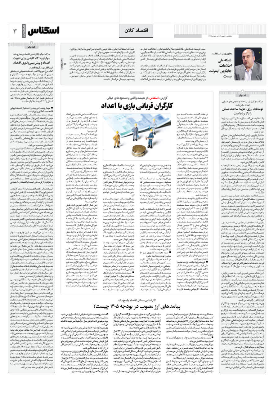 شماره 2293 ص3 1404/11/19