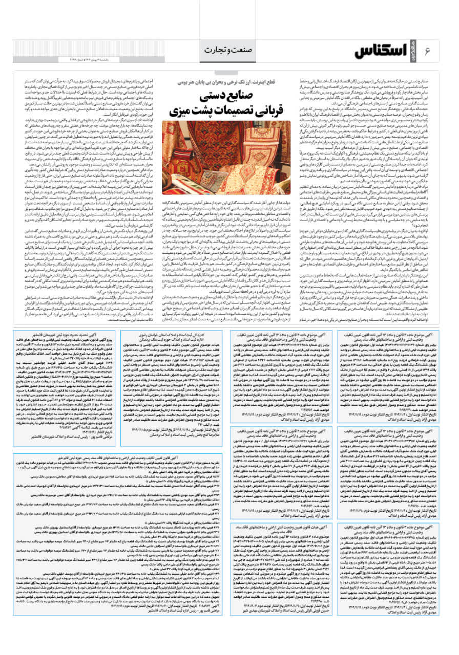 شماره 2293 ص6 1404/11/19