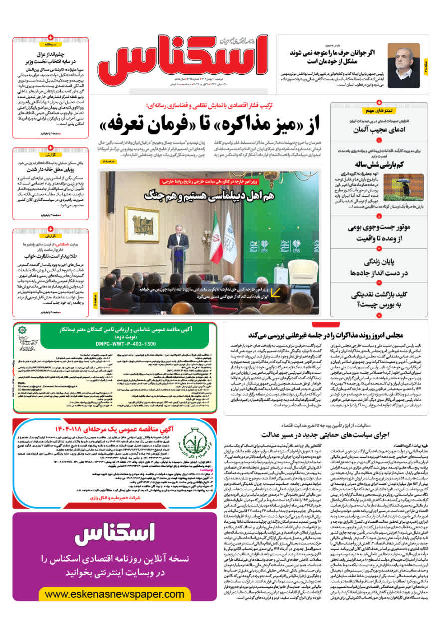 شماره 2294 ص1 1404/11/20