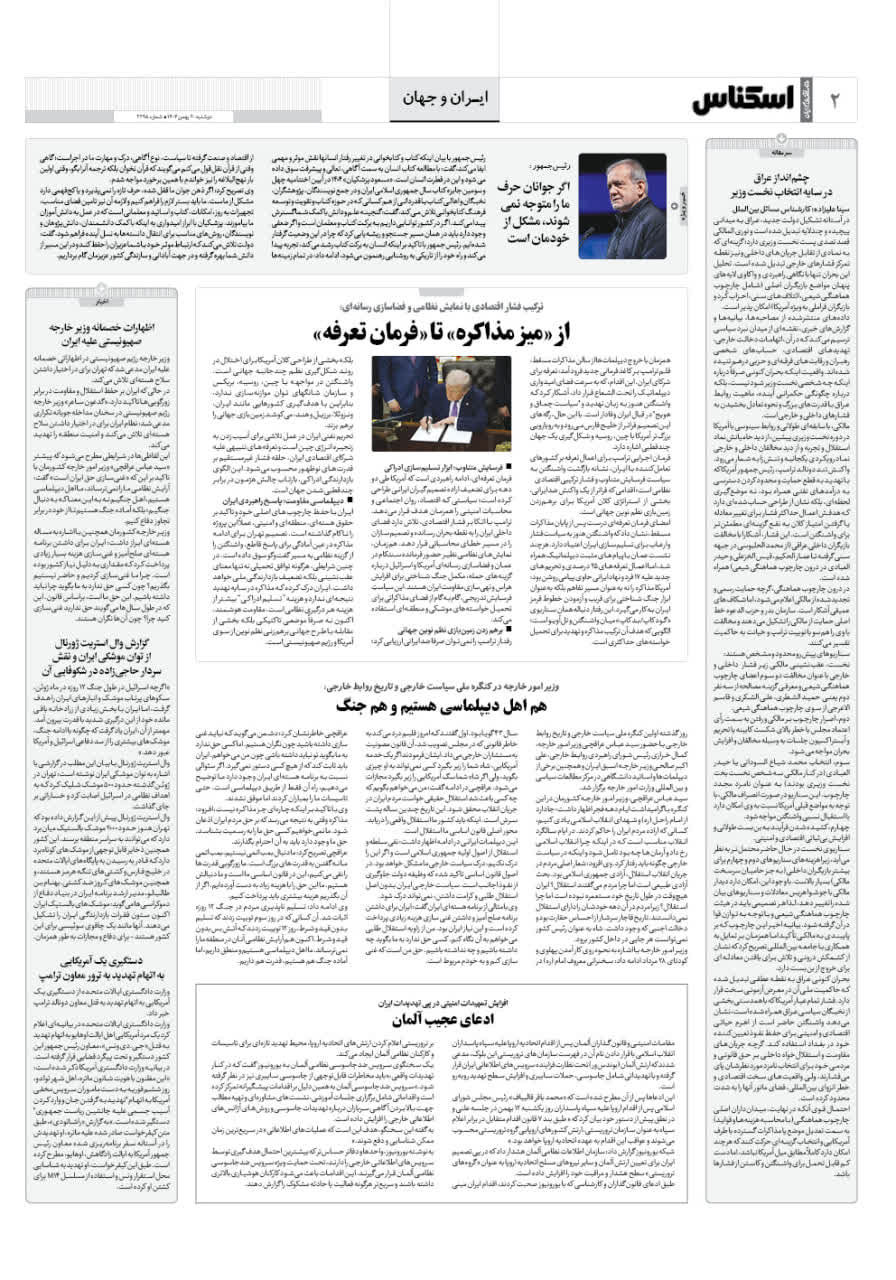 شماره 2294 ص2 1404/11/20