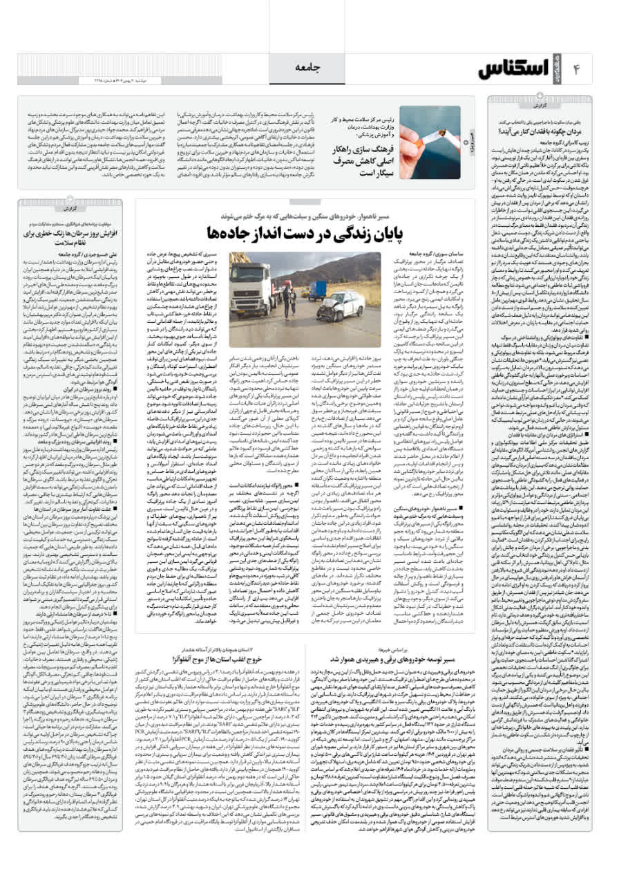 شماره 2294 ص4 1404/11/20