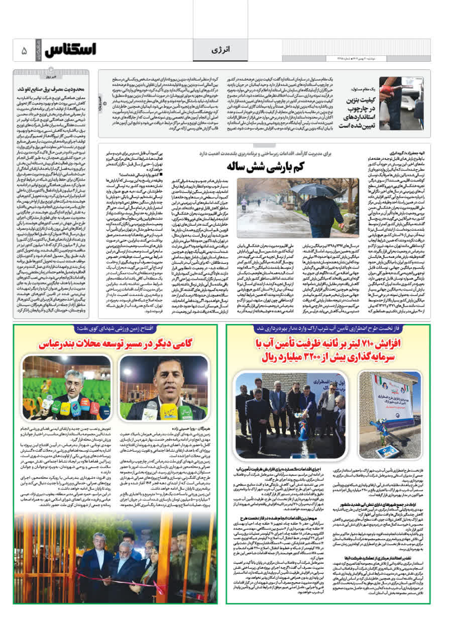 شماره 2294 ص5 1404/11/20