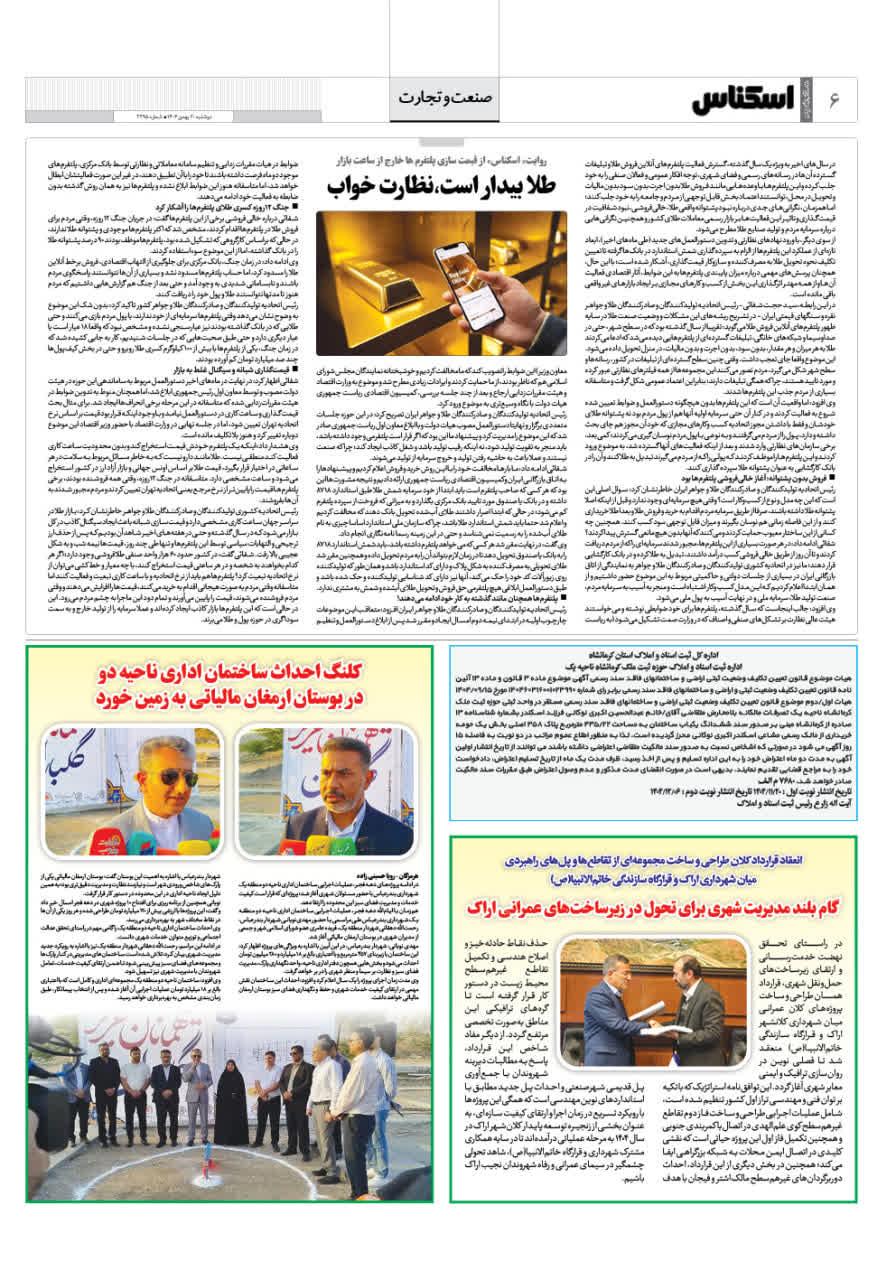 شماره 2294 ص6 1404/11/20