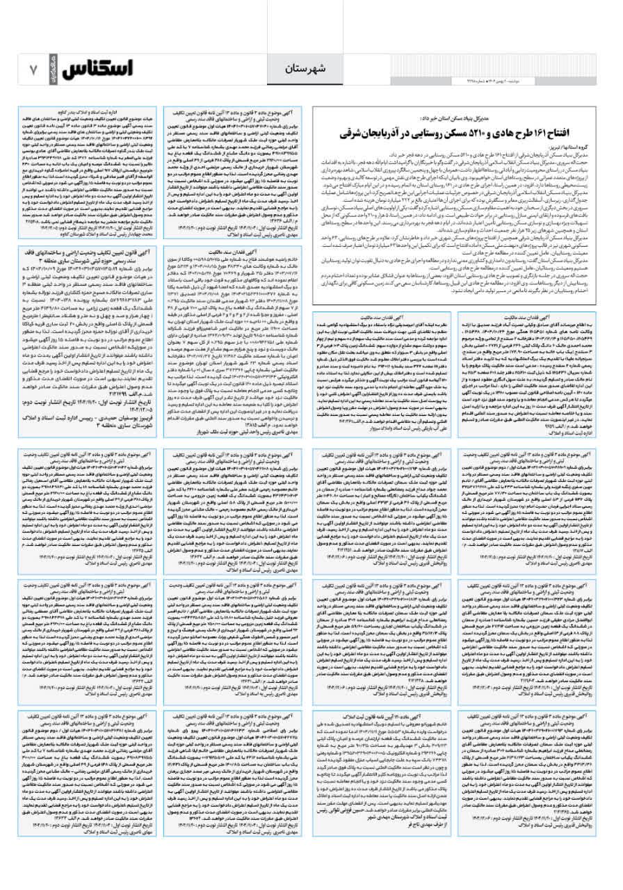 شماره 2294 ص7 1404/11/20