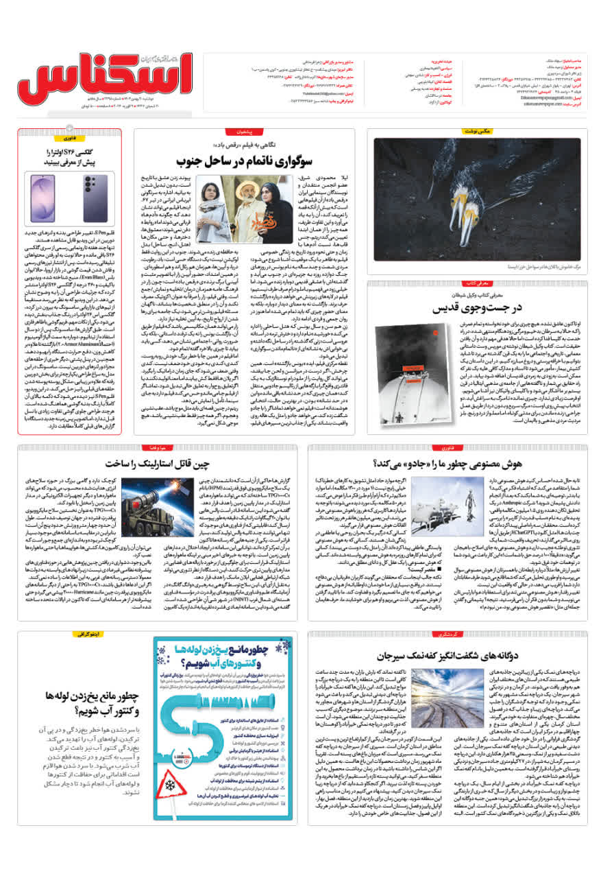 شماره 2294 ص8 1404/11/20