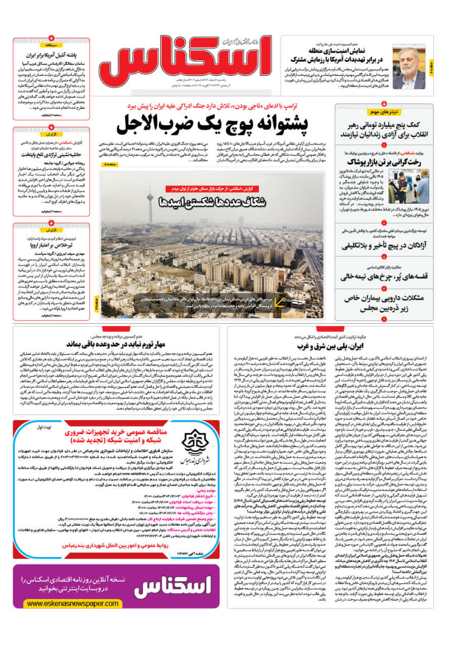 شماره 2302 ص1 1404/11/03