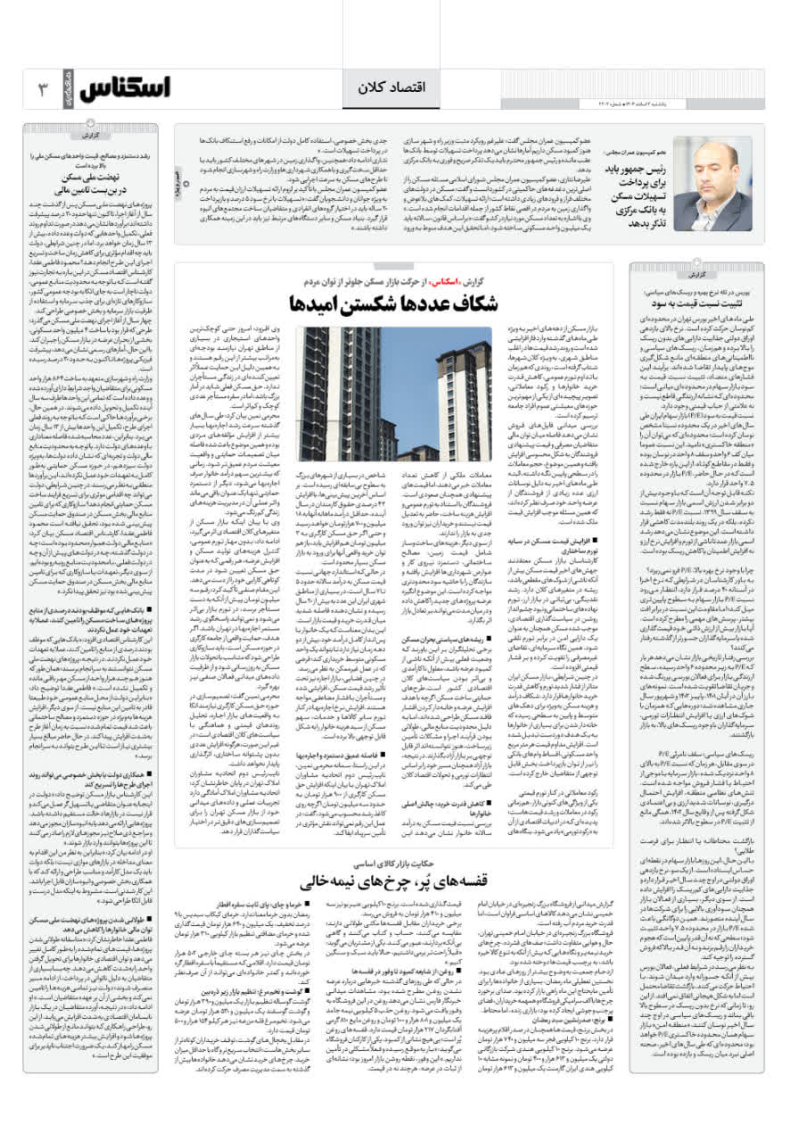 شماره 2302 ص3 1404/11/03