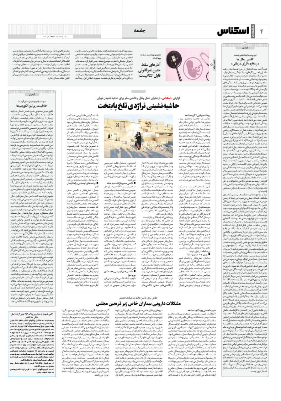 شماره 2302 ص4 1404/11/03