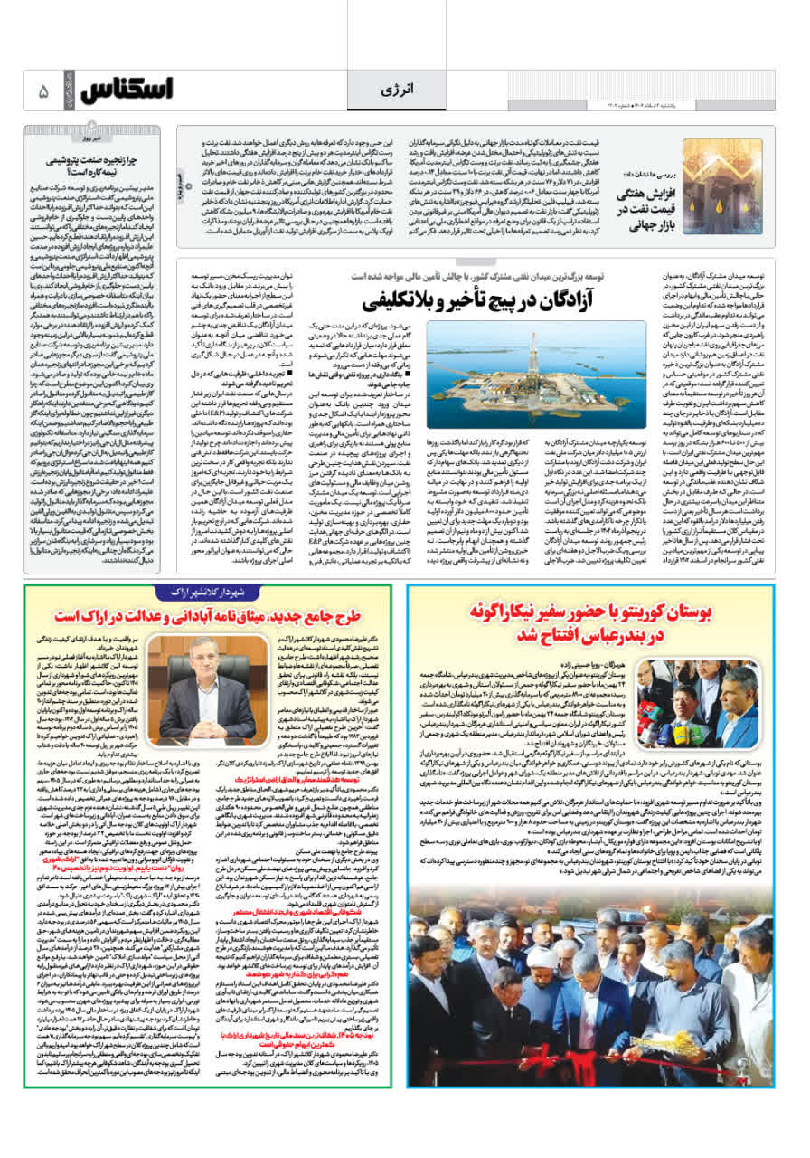 شماره 2302 ص5 1404/11/03