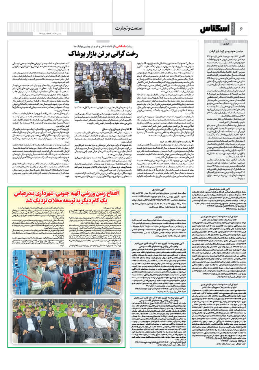 شماره 2302 ص6 1404/11/03