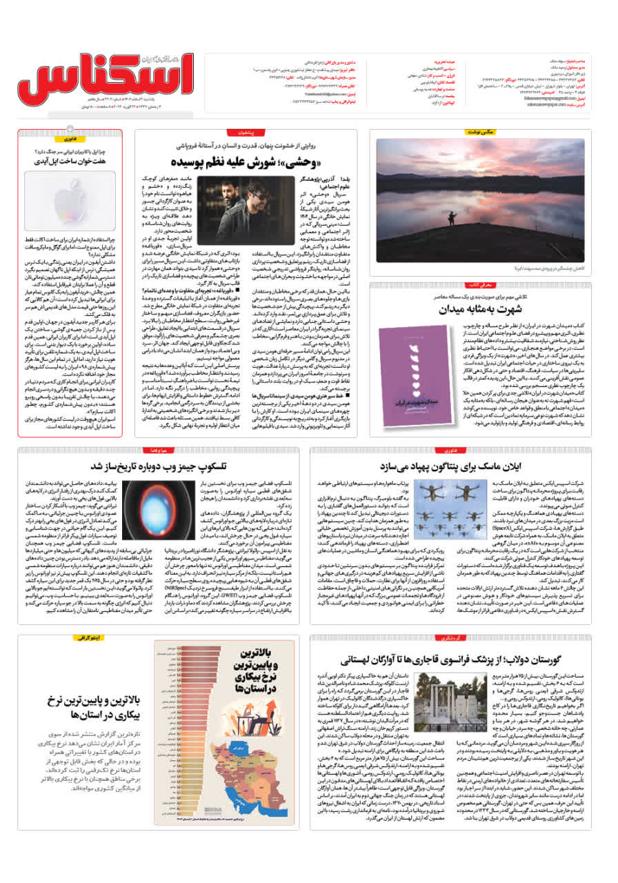 شماره 2302 ص8 1404/11/03