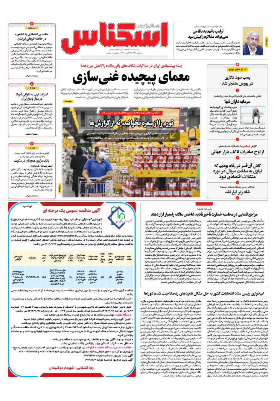 شماره 2303 ص1 1404/11/04