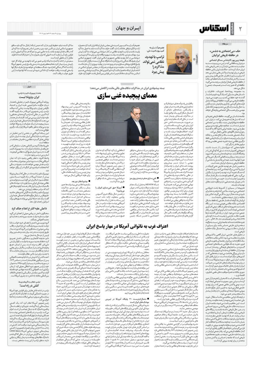 شماره 2303 ص2 1404/11/04