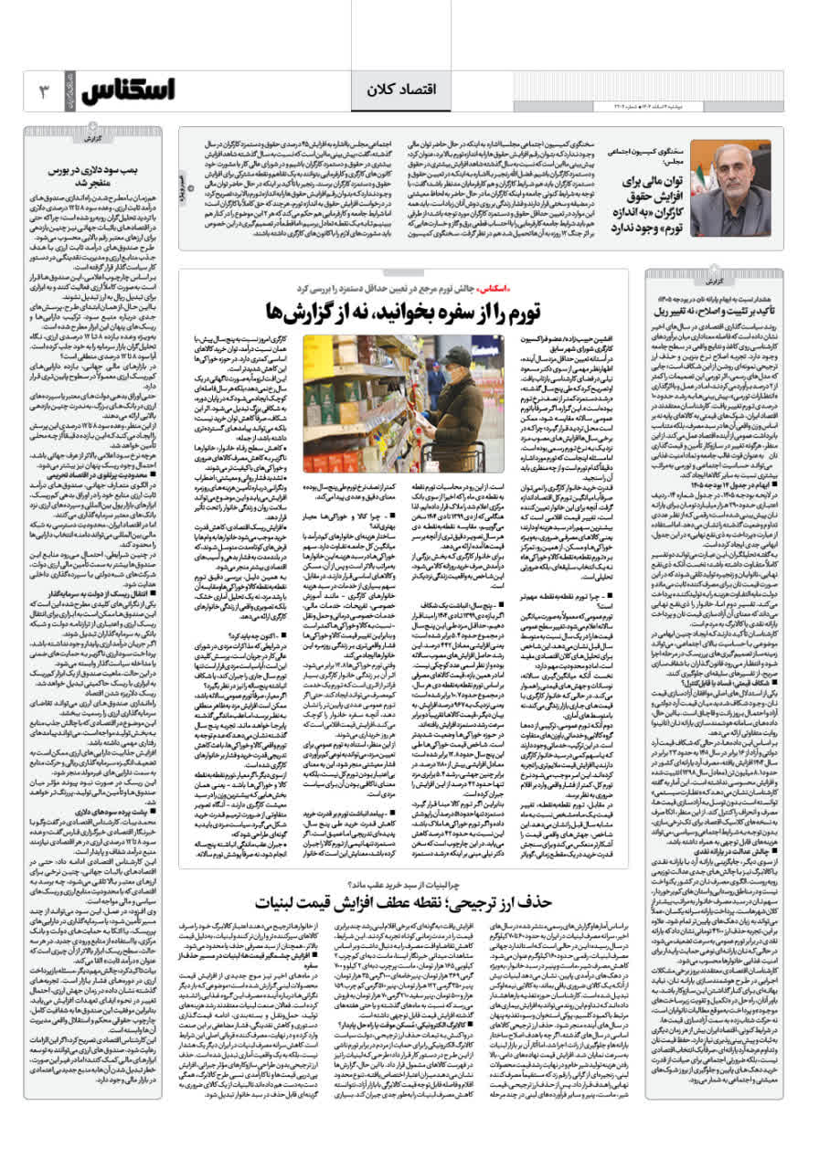 شماره 2303 ص3 1404/11/04