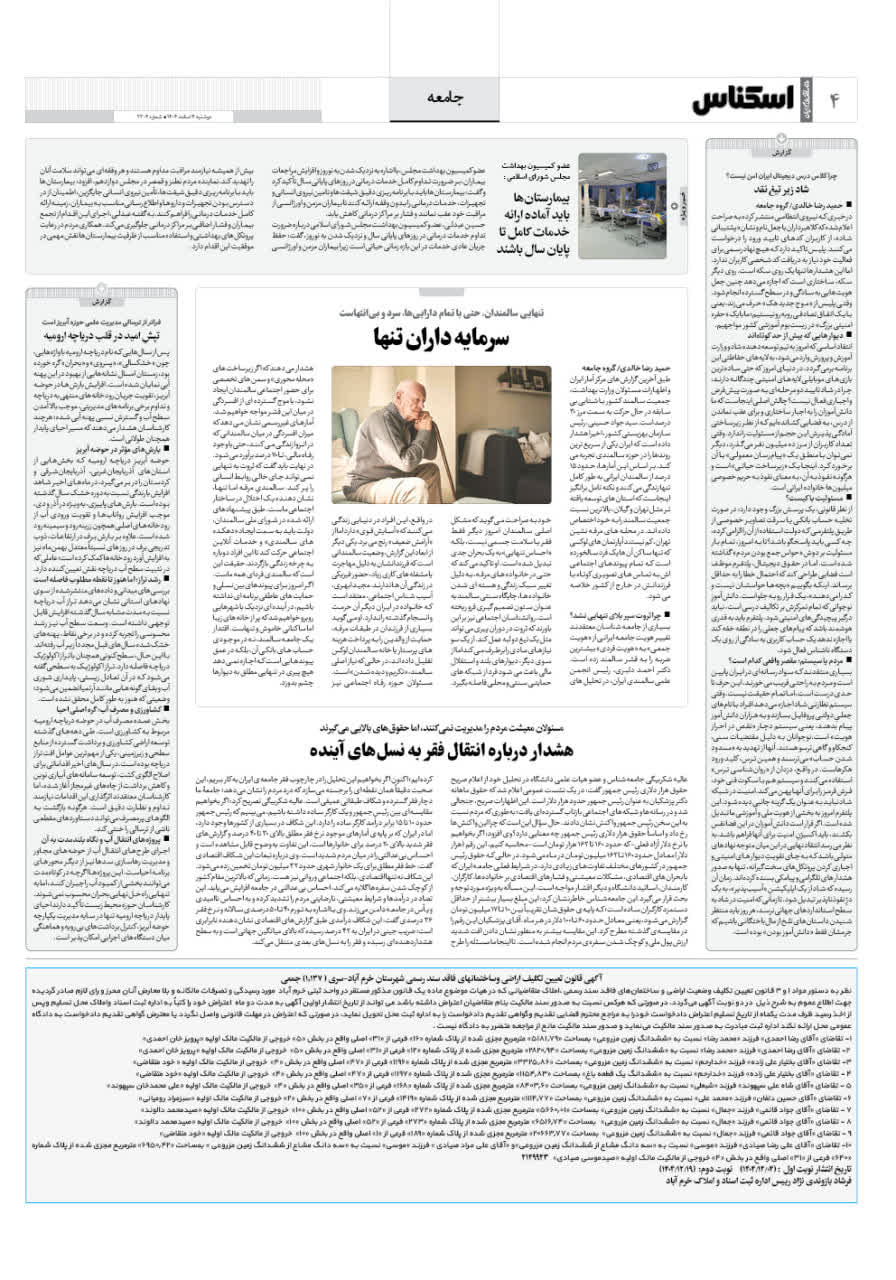 شماره 2303 ص4 1404/11/04