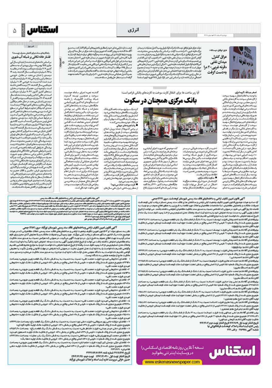 شماره 2303 ص5 1404/11/04