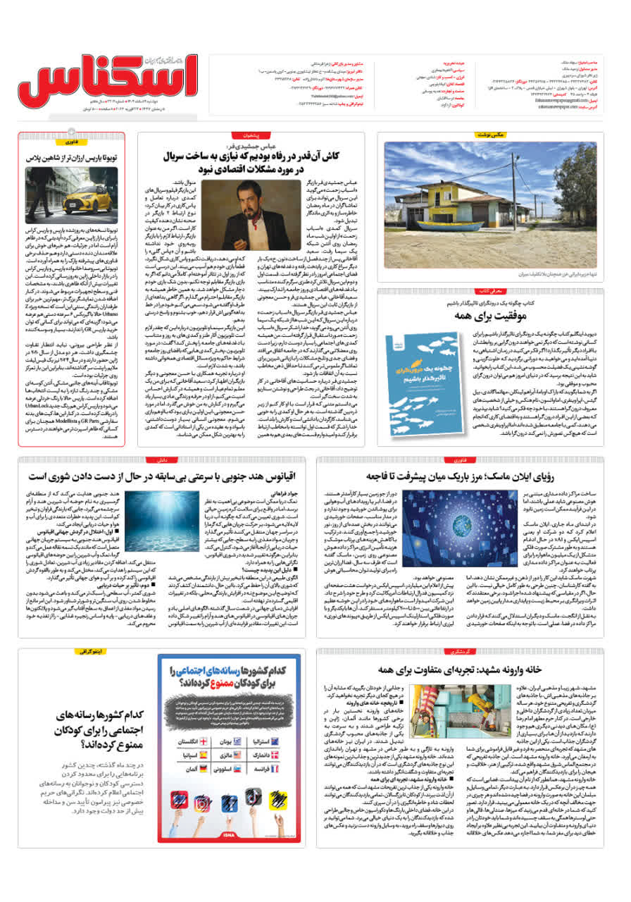 شماره 2303 ص8 1404/11/04