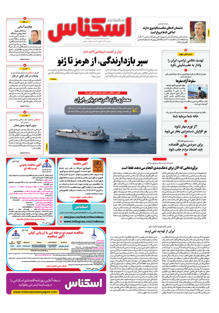 شماره 2304 ص1 1404/11/05