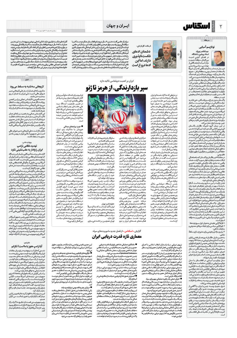 شماره 2304 ص2 1404/11/05