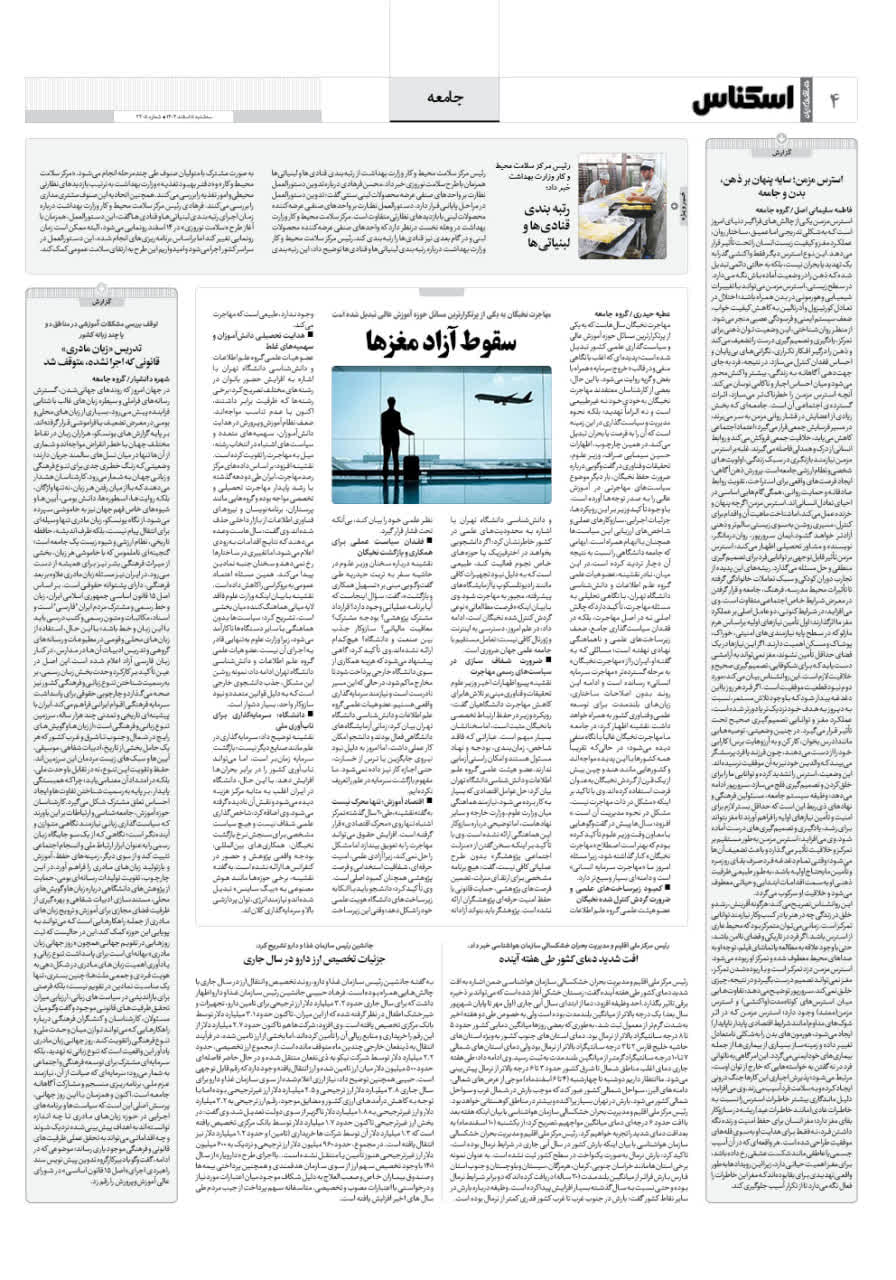 شماره 2304 ص4 1404/11/05