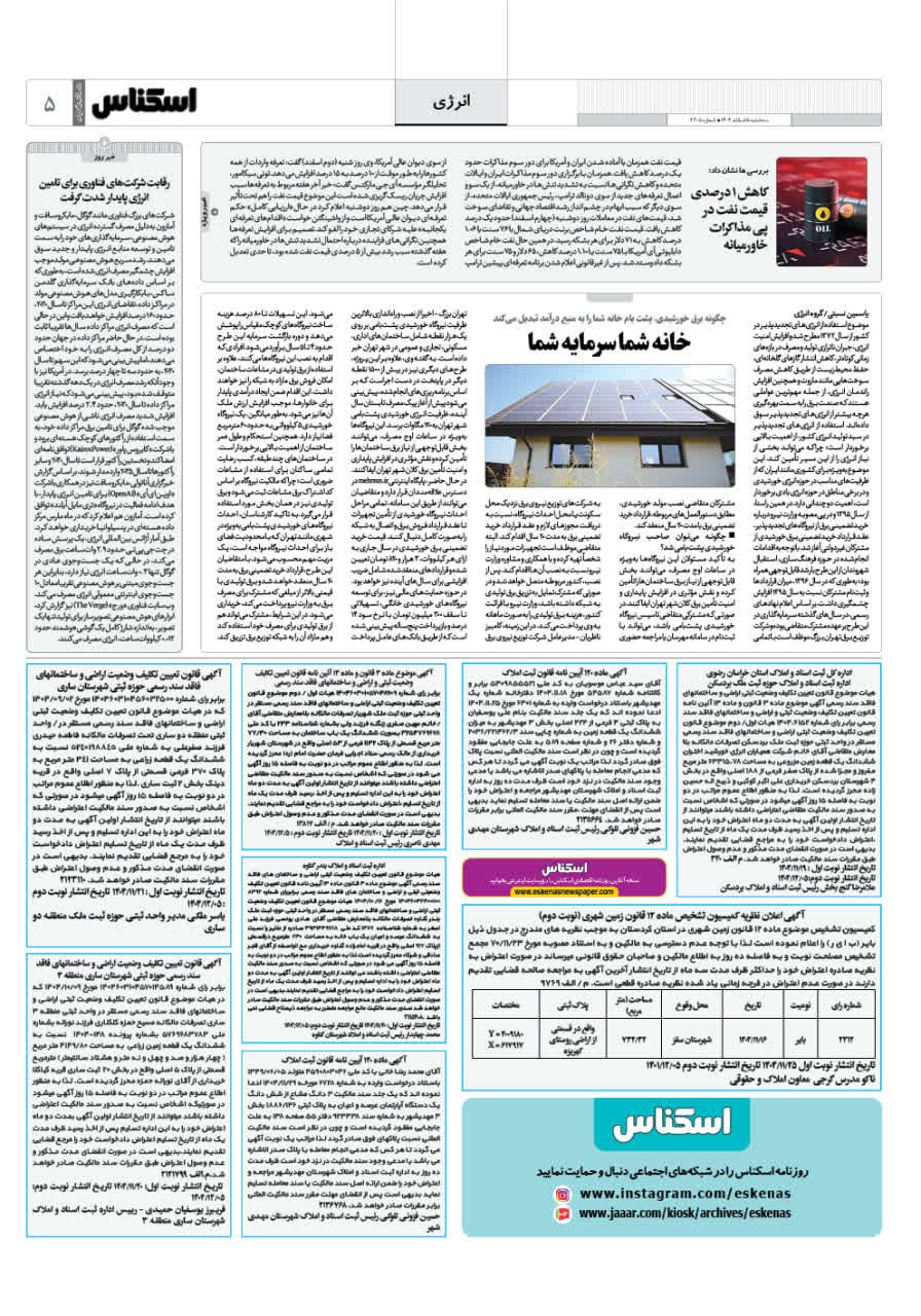 شماره 2304 ص5 1404/11/05