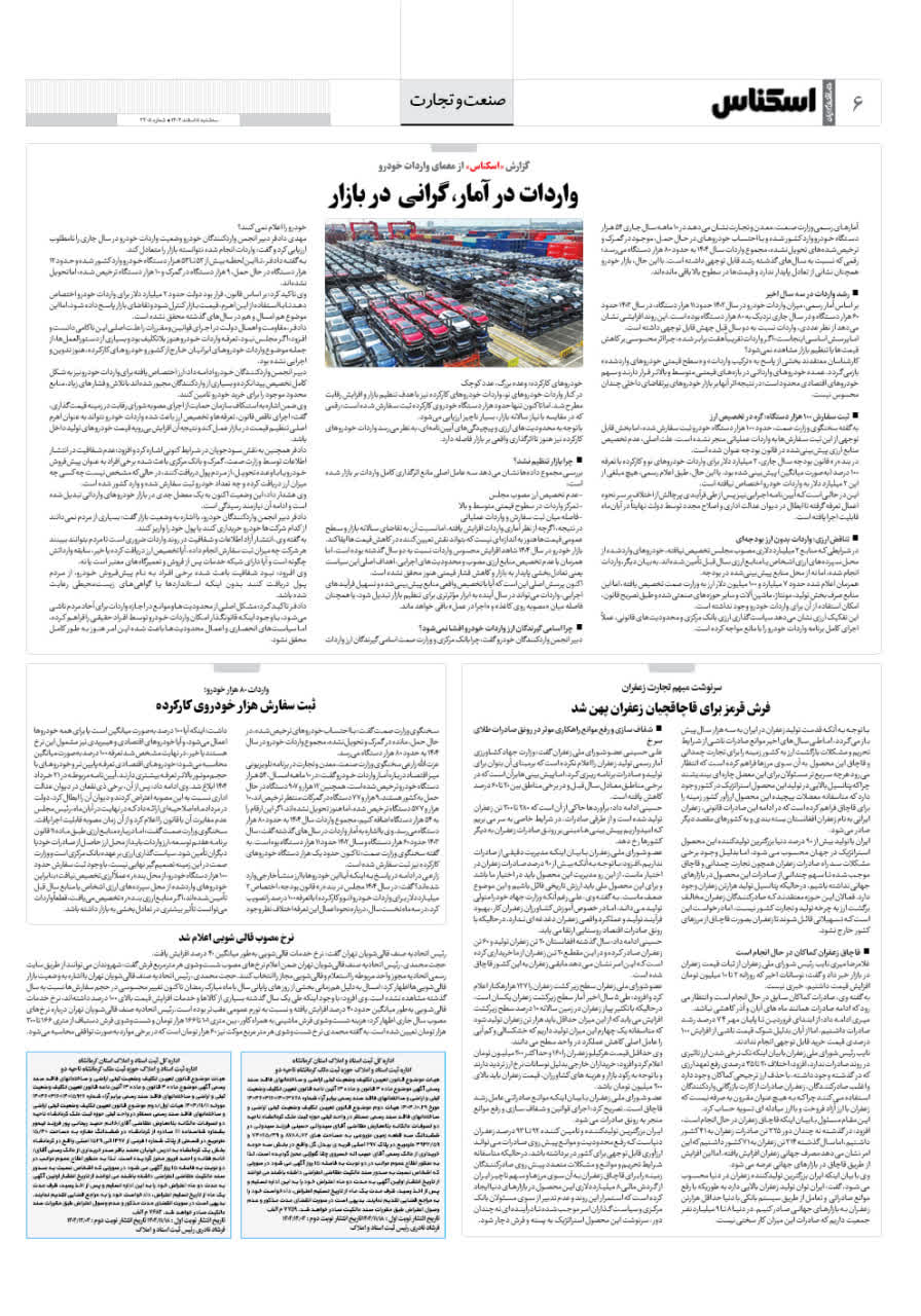 شماره 2304 ص6 1404/11/05