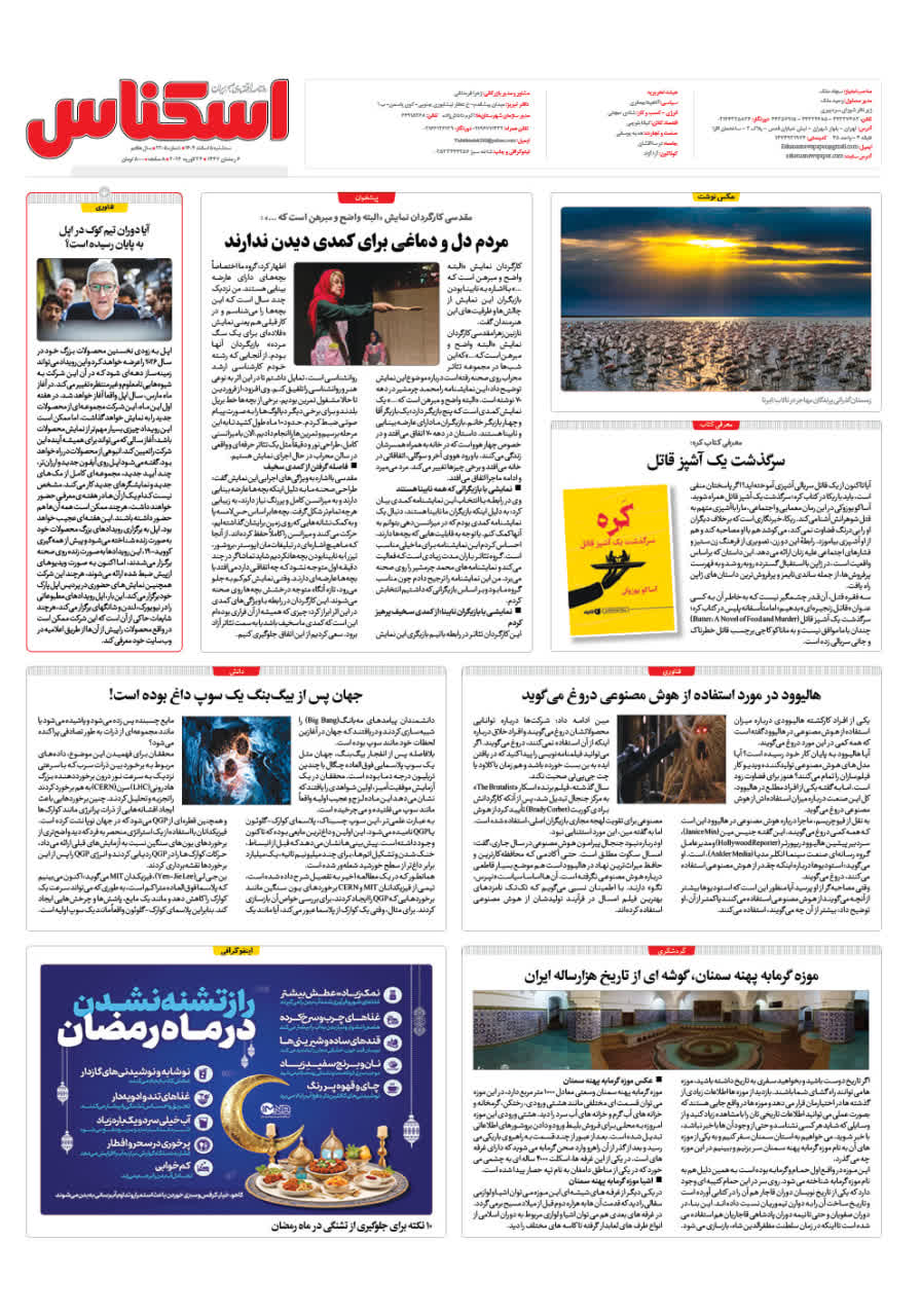 شماره 2304 ص8 1404/11/05