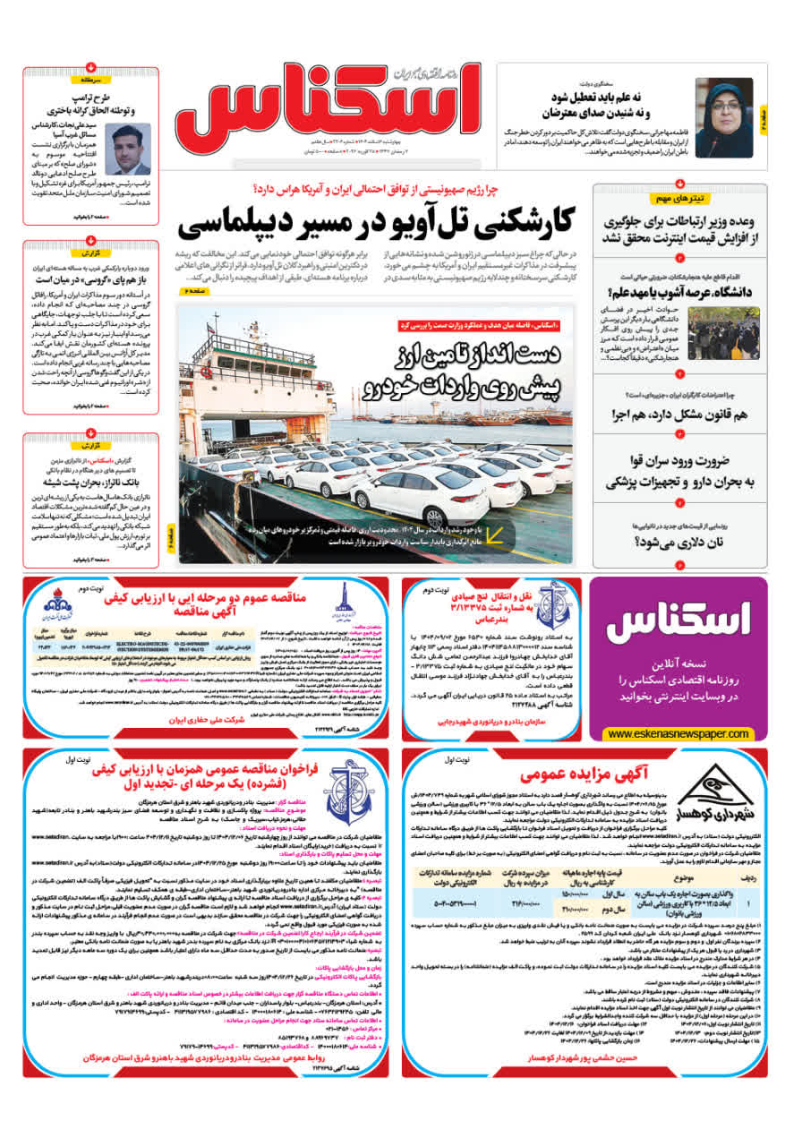 شماره 2305 ص1 1404/11/06